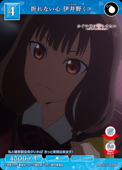 折れない心 伊井野ミコ 【BB-KGY-028N】